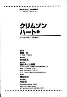 クリムゾンハート 1, 日本語