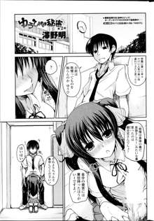 Yuuhi no Himitsu Ch. 1-7, 日本語