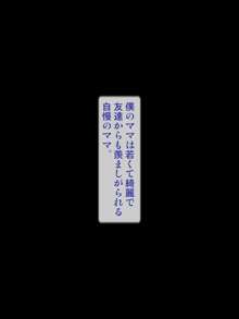 飲めない貞淑ママが酔っ払って淫乱ビッチになって迫ってきた。, 日本語