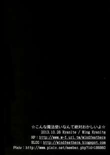 ☆こんな魔法使いなんて絶対おかしいよ☆, 日本語