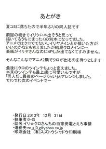 イリ☆クロさんちの自家発電とえろ事情, 日本語