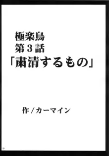 極楽総集編, 日本語