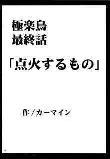 極楽総集編, 日本語