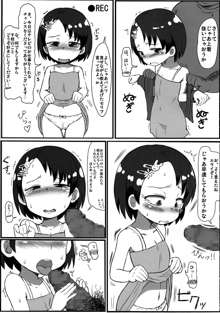 エ〇い子千枝ちゃん, 日本語