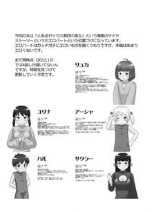 とあるセックス教団の巫女～〇歳の巫女編, 日本語