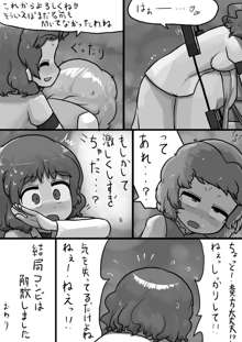 ちんこ雷鼓さん×ふつう小傘の電撃漫画, 日本語