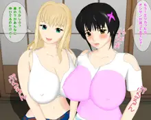 あまあま巨乳妹＆爆乳ビッチ娘, 日本語