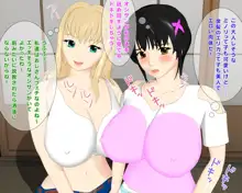 あまあま巨乳妹＆爆乳ビッチ娘, 日本語