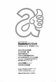 Sadisticエンジェル, 日本語