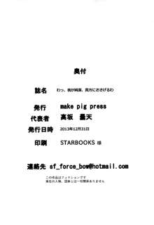 わっ、わが純潔…あなたにささげるわ, 日本語