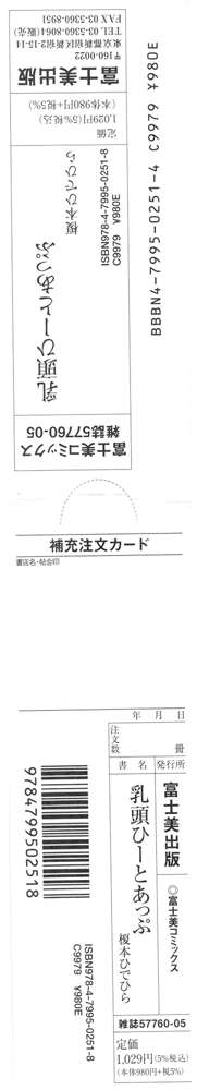 乳頭ひーとあっぷ + 林檎とハチミツ 番外編:やっぱり二人が, 日本語