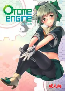 OTOME ENGINE, 日本語