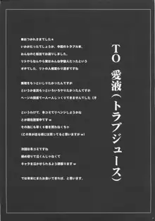 To 愛液 Toラブジュース, 日本語