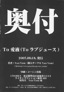 To 愛液 Toラブジュース, 日本語