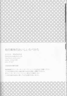 旬の美咲のおいしいたべかた, 日本語