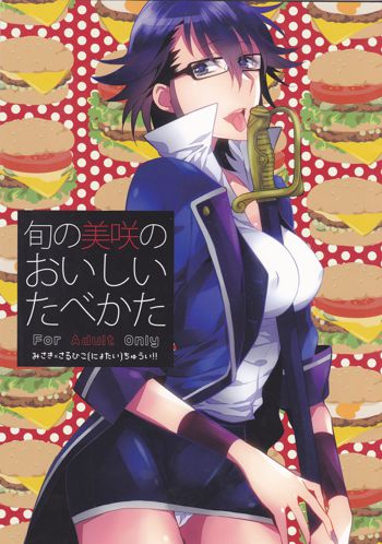 旬の美咲のおいしいたべかた, 日本語