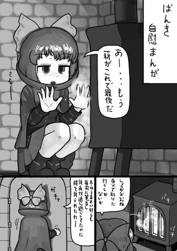 ちんこせきばんきの覗き見自慰漫画, 日本語