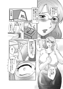 淫花の雫 肉便器さや子35歳 その壱, 日本語