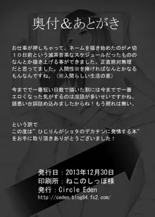 ひじりんがショタのデカチンに発情する本, 日本語