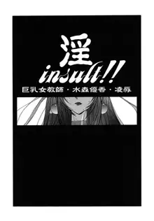 淫insult!!, 日本語