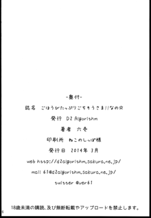 ごほうびたっぷりごちそうさま!!なの☆, 日本語