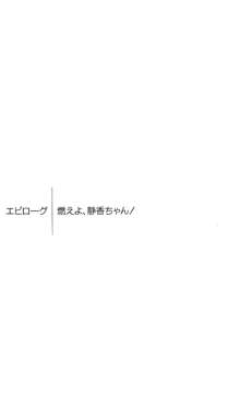 エンジェル 3 私を盗んで, 日本語