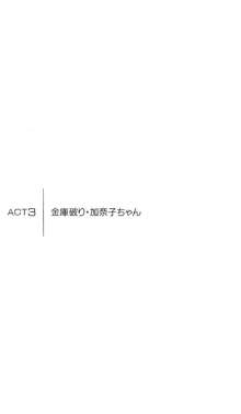 エンジェル 3 私を盗んで, 日本語