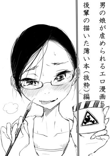 男の娘が虐めぬかれるエロ漫画５・媚薬ローション編, 日本語