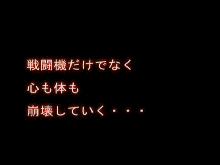 パイロットの葉月アンナが自信たっぷりに発進したが、決して戻ることはなかった, 日本語