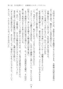 生徒会長ブリーダーちゅう　お嬢様の超☆飼育日記, 日本語