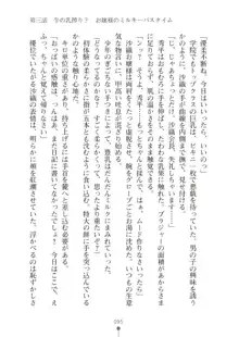 生徒会長ブリーダーちゅう　お嬢様の超☆飼育日記, 日本語