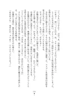 生徒会長ブリーダーちゅう　お嬢様の超☆飼育日記, 日本語