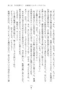 生徒会長ブリーダーちゅう　お嬢様の超☆飼育日記, 日本語