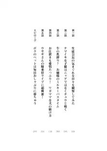 生徒会長ブリーダーちゅう　お嬢様の超☆飼育日記, 日本語