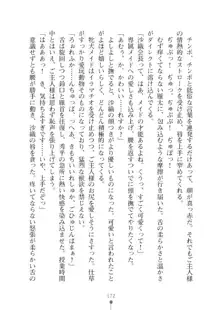 生徒会長ブリーダーちゅう　お嬢様の超☆飼育日記, 日本語