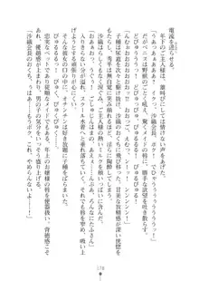 生徒会長ブリーダーちゅう　お嬢様の超☆飼育日記, 日本語