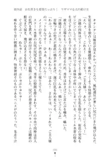 生徒会長ブリーダーちゅう　お嬢様の超☆飼育日記, 日本語