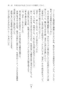 生徒会長ブリーダーちゅう　お嬢様の超☆飼育日記, 日本語