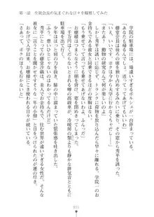 生徒会長ブリーダーちゅう　お嬢様の超☆飼育日記, 日本語