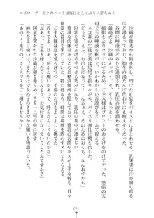 生徒会長ブリーダーちゅう　お嬢様の超☆飼育日記, 日本語