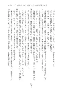 生徒会長ブリーダーちゅう　お嬢様の超☆飼育日記, 日本語