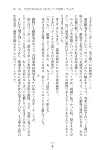 生徒会長ブリーダーちゅう　お嬢様の超☆飼育日記, 日本語