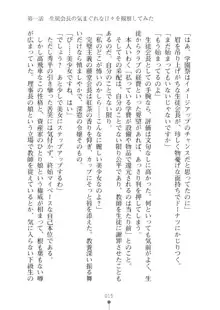 生徒会長ブリーダーちゅう　お嬢様の超☆飼育日記, 日本語