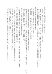 生徒会長ブリーダーちゅう　お嬢様の超☆飼育日記, 日本語