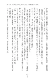 生徒会長ブリーダーちゅう　お嬢様の超☆飼育日記, 日本語