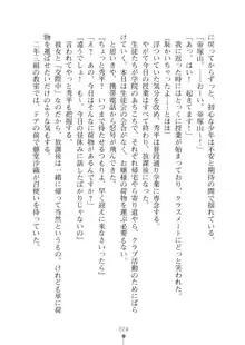 生徒会長ブリーダーちゅう　お嬢様の超☆飼育日記, 日本語