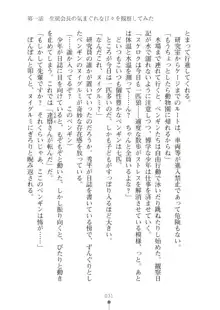 生徒会長ブリーダーちゅう　お嬢様の超☆飼育日記, 日本語