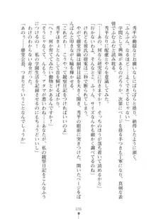 生徒会長ブリーダーちゅう　お嬢様の超☆飼育日記, 日本語