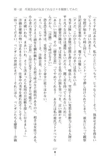 生徒会長ブリーダーちゅう　お嬢様の超☆飼育日記, 日本語