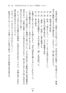 生徒会長ブリーダーちゅう　お嬢様の超☆飼育日記, 日本語